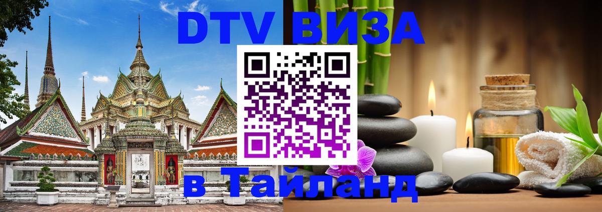 Цены на DTV визу в Таиланд — пакеты услуг, достаточно даже паспорта - Цены на DTV визу в Таиланд — пакеты услуг, достаточно даже паспорта -